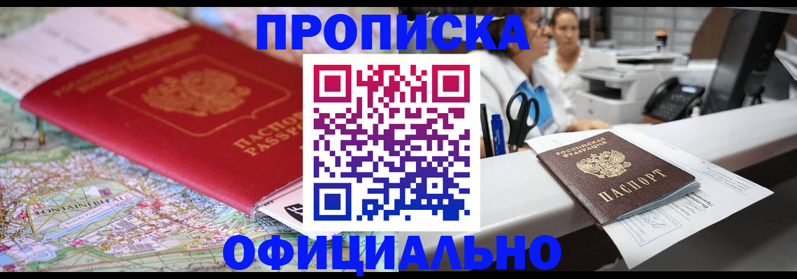 прописка для работы в Таре